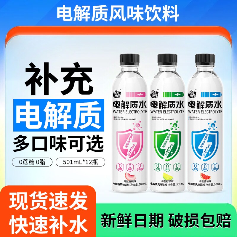 电解质饮料饮品00脂0卡维生素整箱批发特价补水柠檬海盐西柚瓶装