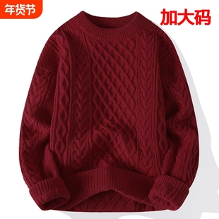 本命年大码红色毛衣秋冬季男粗麻花针织衫外套圣诞情侣线衣质感