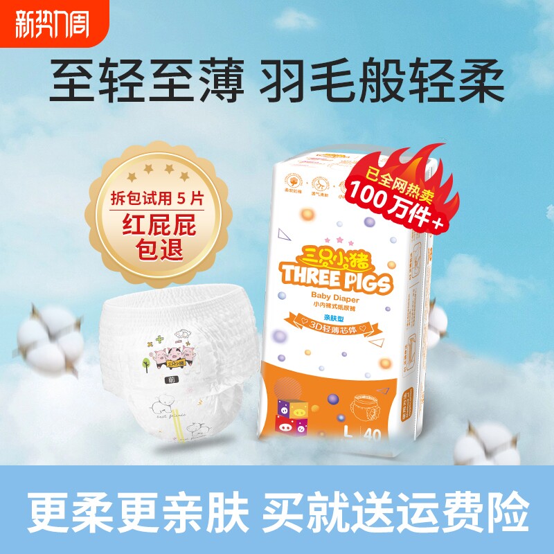 三只小猪拉拉裤学步裤超薄透气新生婴儿纸尿裤尿不湿宝宝薄款通气