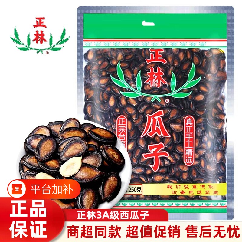 正林西瓜子3a黑瓜子大粒袋装组合甘草味西瓜籽零食年货好吃独立