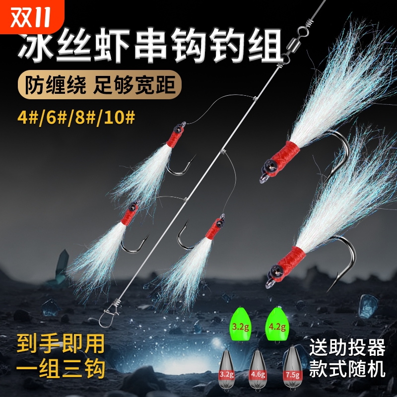 冰丝虾路亚饵疯狂查里微物假饵飞蝇钩钓组助投器翘嘴鲈鱼青稍虾饵