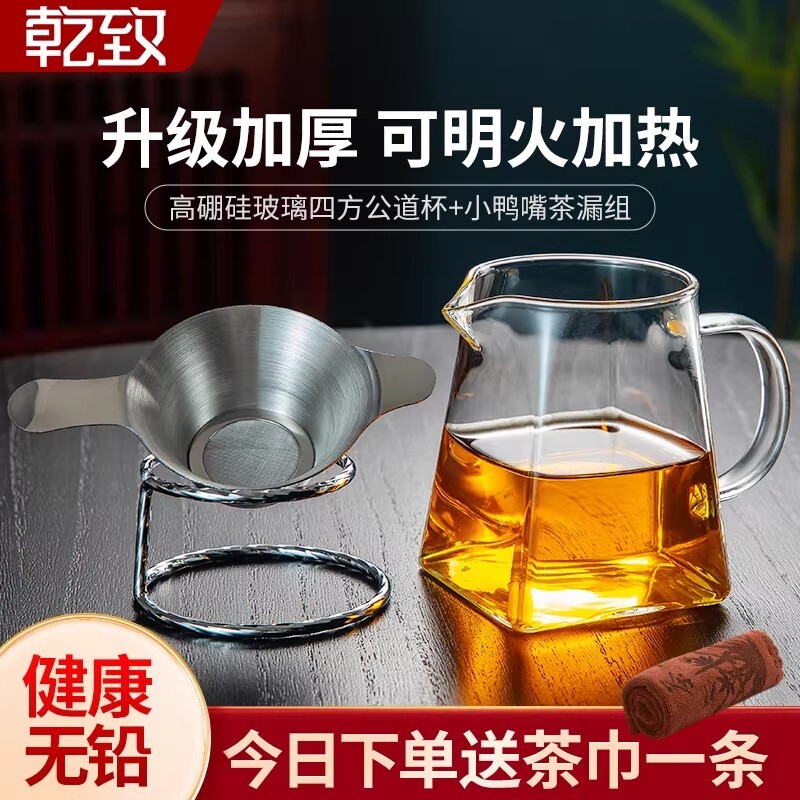 公道杯玻璃加厚茶滤一体功夫茶具分茶器小青柑泡茶过滤杯公杯茶漏