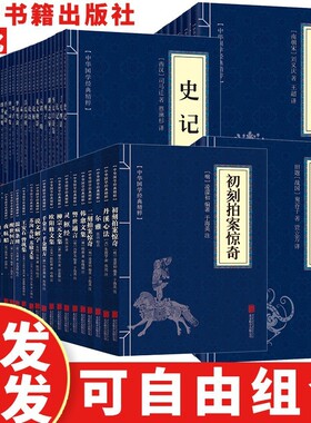 图书山海经古文观止正版中华经典名著国学道德经易经文学世说新语书籍四书五经春秋通鉴故事史记唐诗论语三国志大学三字经民间宋词