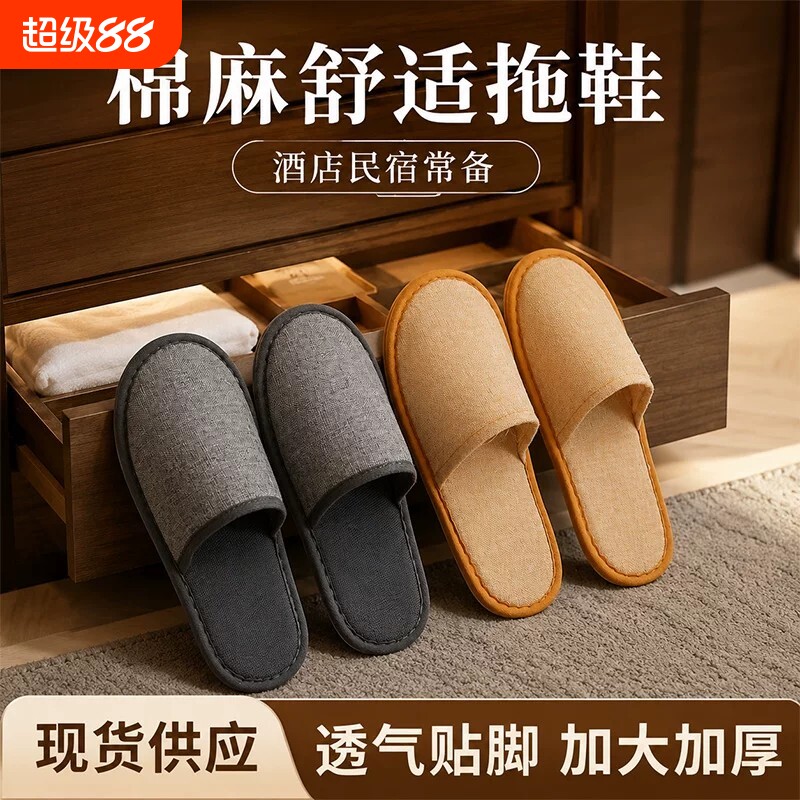一次性拖鞋亚麻酒店宾馆专用居家待客便携加厚独立包装批发旅行图片