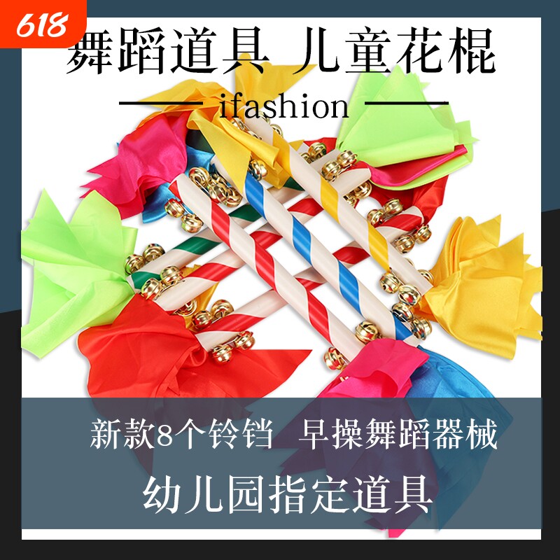 幼儿园轻器械操花棍广场舞蹈道具早操运动会道具儿童响棍霸王鞭