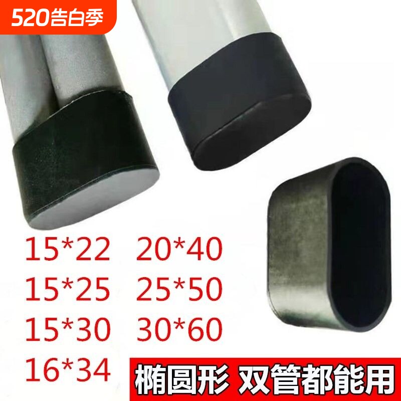 椭圆形椅子脚套学生桌椅马扎凳子配件双管铁椅子耐磨防滑脚垫保护