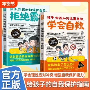 漫画自律改变命运增强孩子自驱力自主学习学会时间管理培养好习惯增加孩子自驱力学会保护自己9到12岁小学生课外阅读书籍