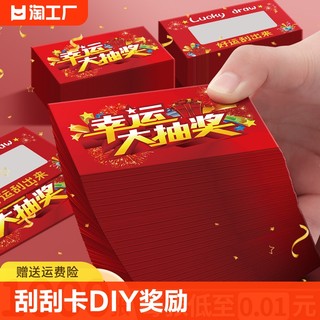 创意刮刮卡diy奖励刮刮乐幸运刮刮奖卡儿童抽奖券游戏小学生激励兑换券涂层贴自制大抽奖男孩好运孩子学习