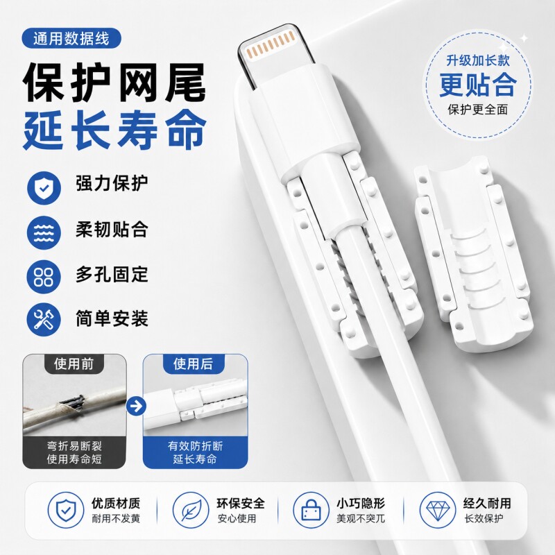 数据线充电线保护套适用苹果17/华为/荣耀/vivo/小米/oppo保护扣防断裂折断iPad平板手机线修复防猫咬咬线器图片