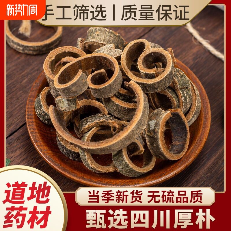 厚朴中药材四川生厚朴野生川厚朴厚朴树皮厚补川朴紫油温朴生厚皮