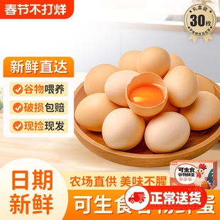 璞悠无菌无抗可生食荷包蛋溏心蛋谷物喂养散养新鲜土鸡蛋礼盒30枚