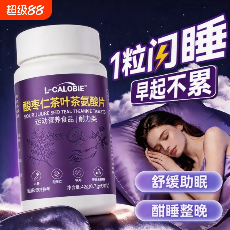 康贝闪睡片官方正品旗舰店酸枣仁茶氨酸片晚安宝呵护助眠舒缓情绪图片