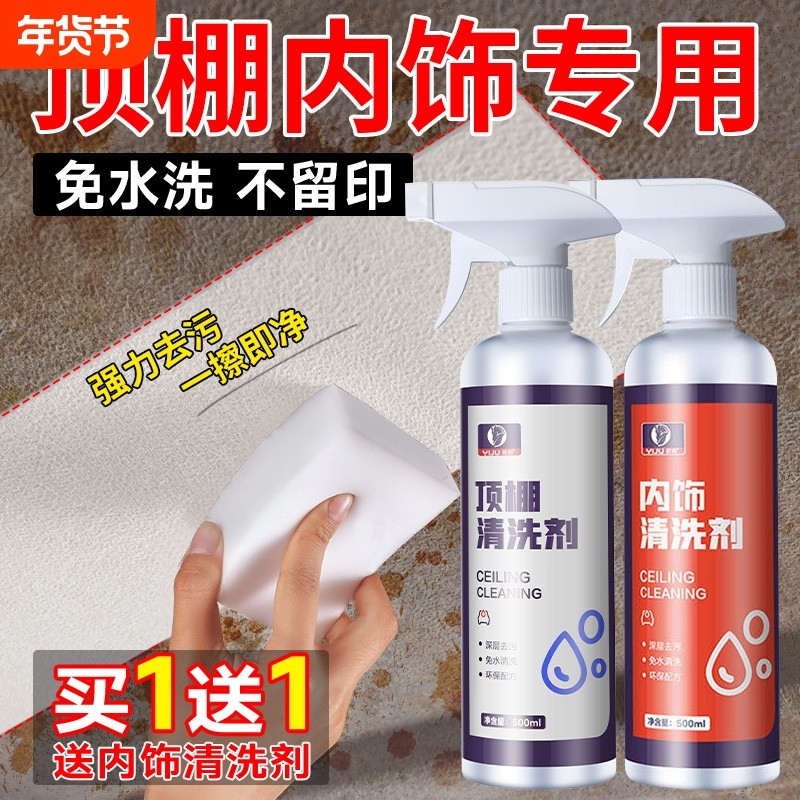 汽车顶棚清洗剂车内免洗泡沫室内去污专用多功能清洁神器洗车内饰