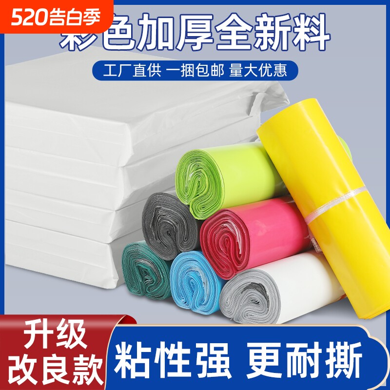 彩色快递袋快递袋子加厚防水包装袋批发打包袋大号淘宝物流袋包裹