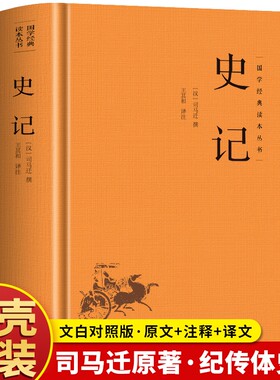 精装】史记正版原著司马迁著