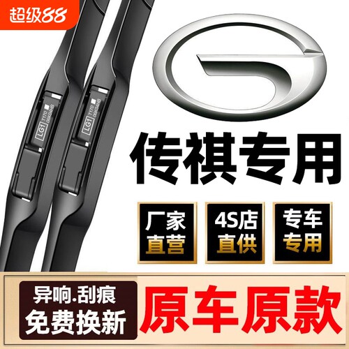 适用广汽传祺GS4雨刮器GS8原装M6影豹GS5传奇GS3汽车无骨静音雨刷