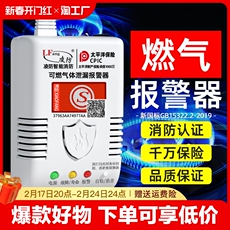 Детектор газа 燃气报警器厨房饭店餐饮家用丙烷液化气甲烷天然气煤气体泄漏警报