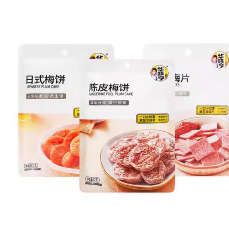华味亨梅饼组合52g+赠11gx3袋日式陈皮梅片独立小包装话梅多规格