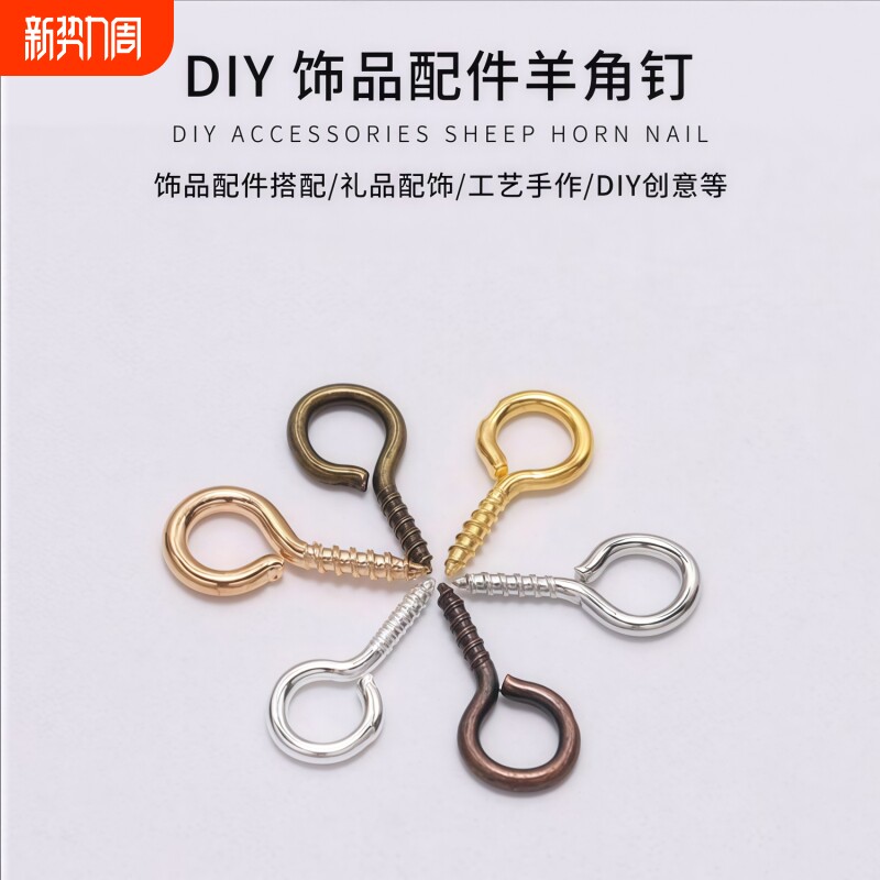 彩色烤漆5*10羊眼钉螺丝钉DIY手工羊角钉娃娃改造钥匙扣饰品配