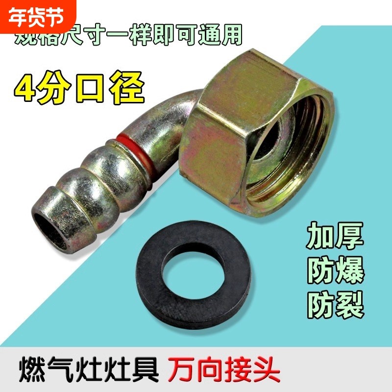 燃气灶具万向接头软管连接四分内丝进气弯头螺口转插口煤气灶配件