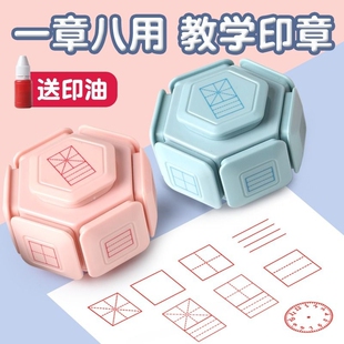 八面小学生田字格印章多功能教学拼音四线三格时钟教师改错订正神器儿童学习鼓励盖章实用