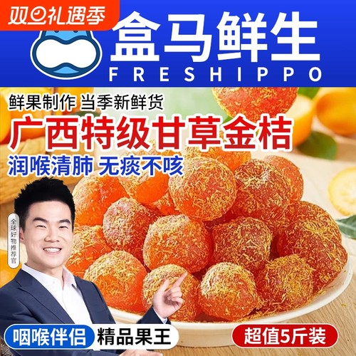 甘草金桔干正宗官方旗舰店广西特产蜜饯干果脯化痰止润咳喉零食