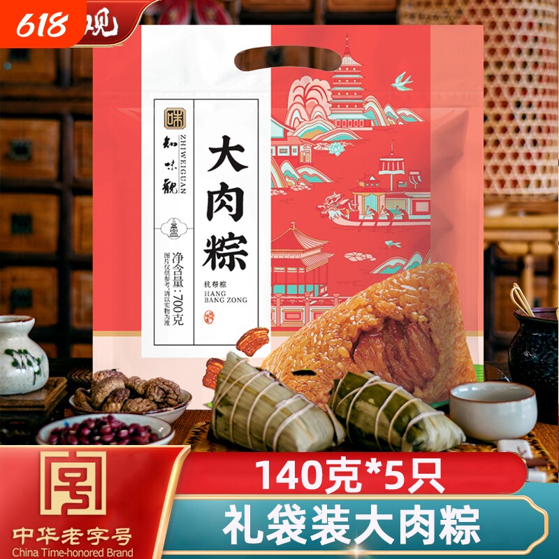 知味观粽子礼盒装鲜肉粽蛋黄大肉粽子豆沙甜粽早餐代餐棕手工送礼