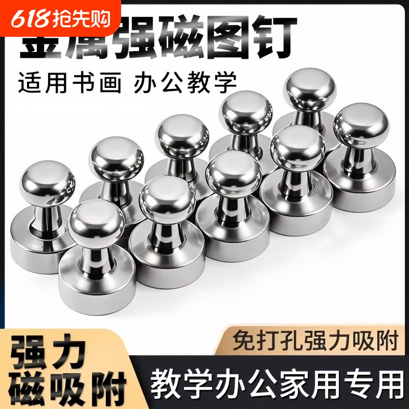 强力磁钉强磁图钉圆形白板吸铁石磁铁无痕固定器吸力磁吸金属磁力