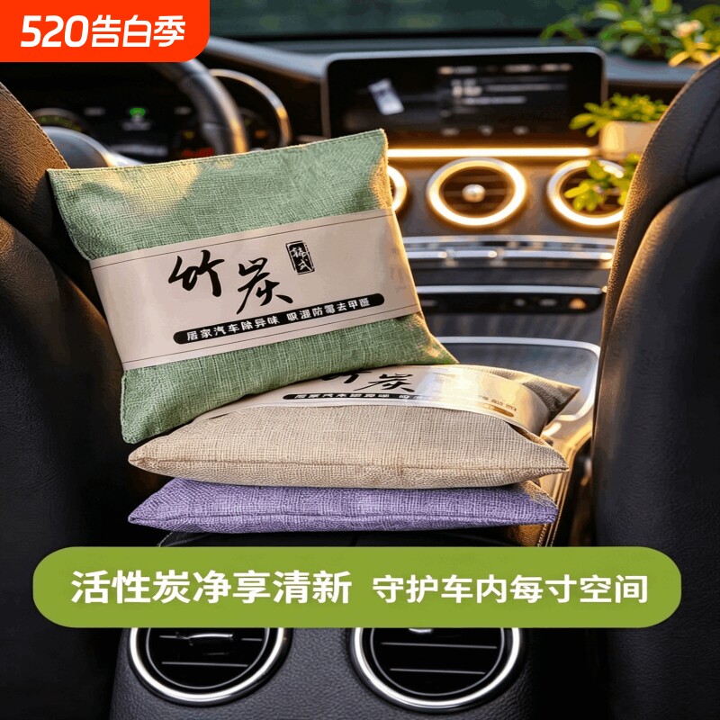 活性炭竹炭包家用新车除甲醛除异味车载专用车内去味除味除臭