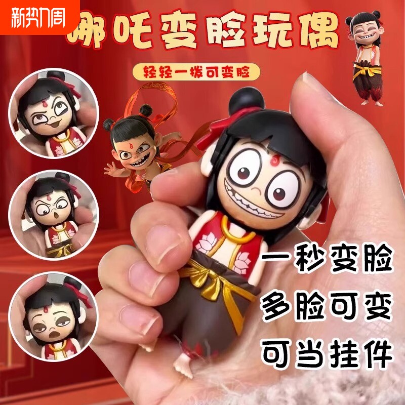 2025爆款哪吒盲盒网红儿童高级玩具新款搞怪玩偶周边变脸公仔娃娃