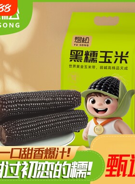 东北糯玉米富含花青素营养代餐