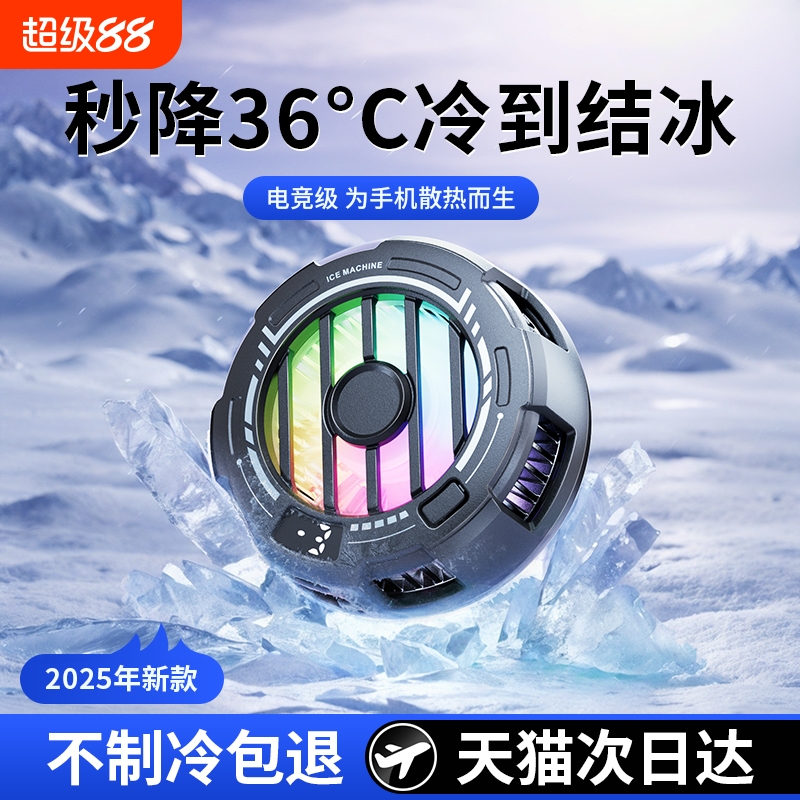 直播电竞专用手机散热器降温神器