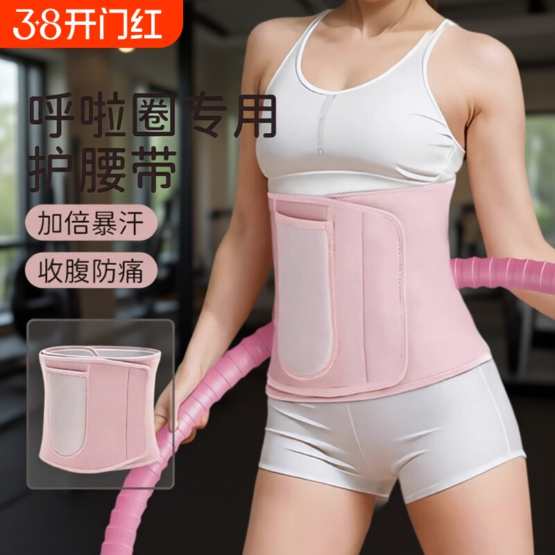 呼啦圈护腰带减肥暴汗健身束腰带运动训练收腹燃脂瘦身专业女爆汗