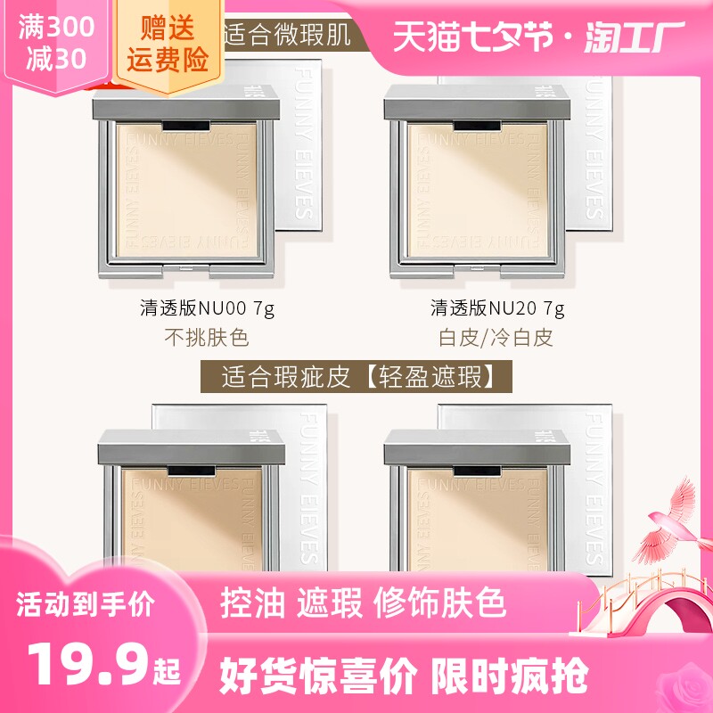 柔焦蜜粉饼控油定妆补妆干湿感光fe方里持久遮瑕毛孔散粉遮暇持妆属于什么档次？