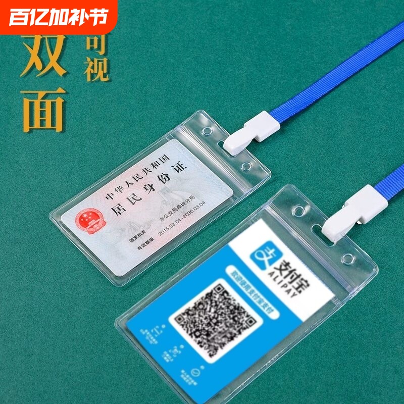 卡套带挂绳双面防水银行卡透明二维码工作证厂牌校园卡防磁保护套身份证收款居民