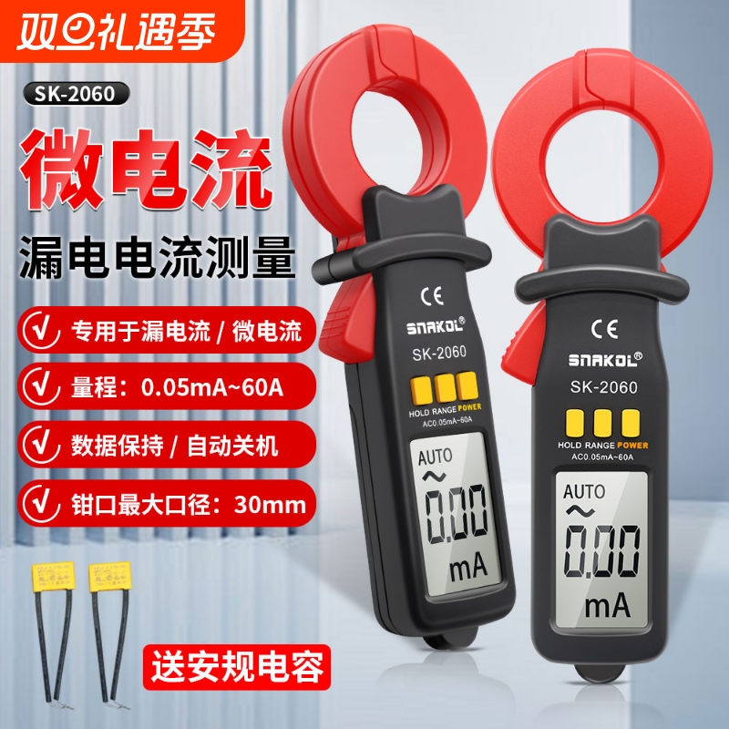 斯耐科SK-2060微电流钳形表毫安