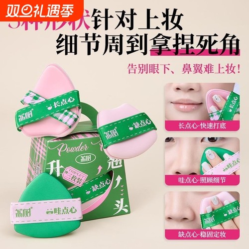 荔树翘头粉扑超贴合气垫超软不吃粉底液气垫双面干湿两用定美妆蛋