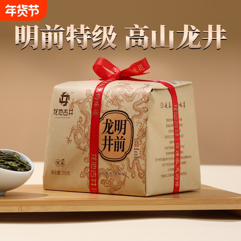 龙池古井2025年新茶明前特级龙井茶杭州龙井绿茶茶叶春茶