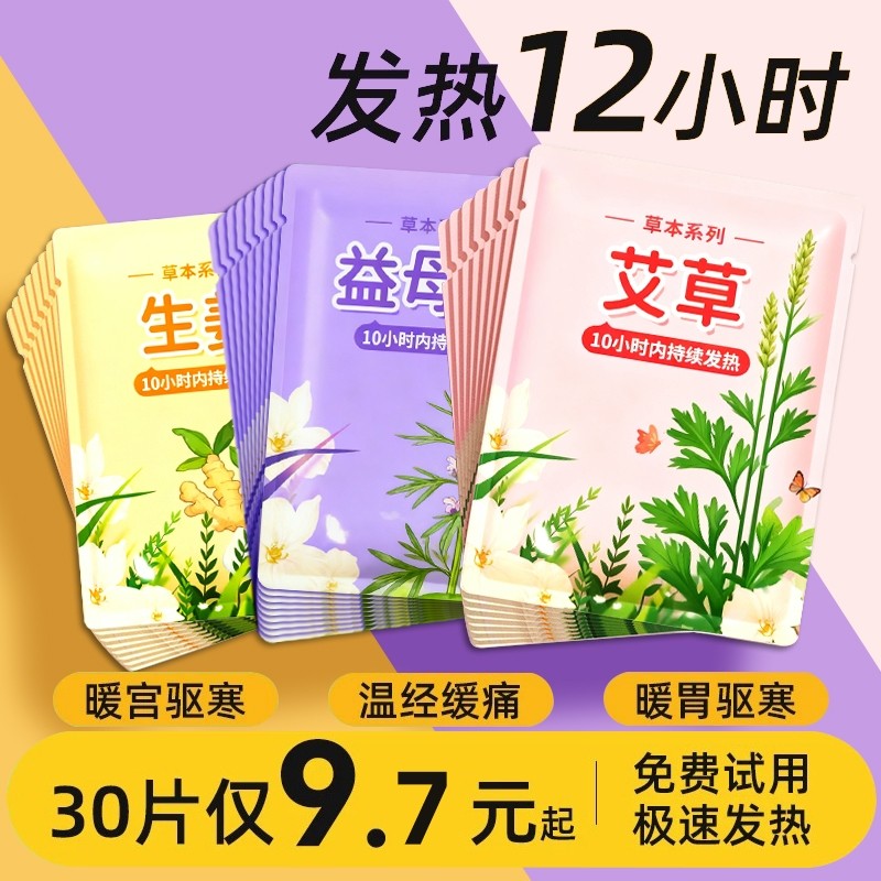 暖宝宝暖宫贴女生用24小时自发热暧身宫暖艾草暖贴生姜暖身益母草