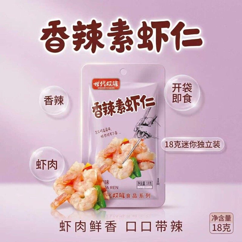 世代双雄素虾仁18g*20包盒装 香辣蒜蓉味素小龙虾魔芋爽即食零食