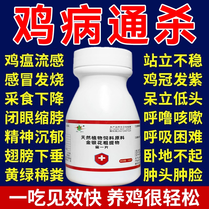 鸡病全治养鸡专用鸡非药大全鸡瘟克星治小鸡鸭鹅禽发烧流感冒鸡药