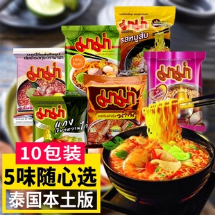 泰国进口711零食MAMA妈妈方便面泡面袋装 汤面 冬阴功10包混合泰式