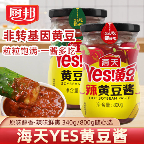海天黄豆酱多规格多口味任选