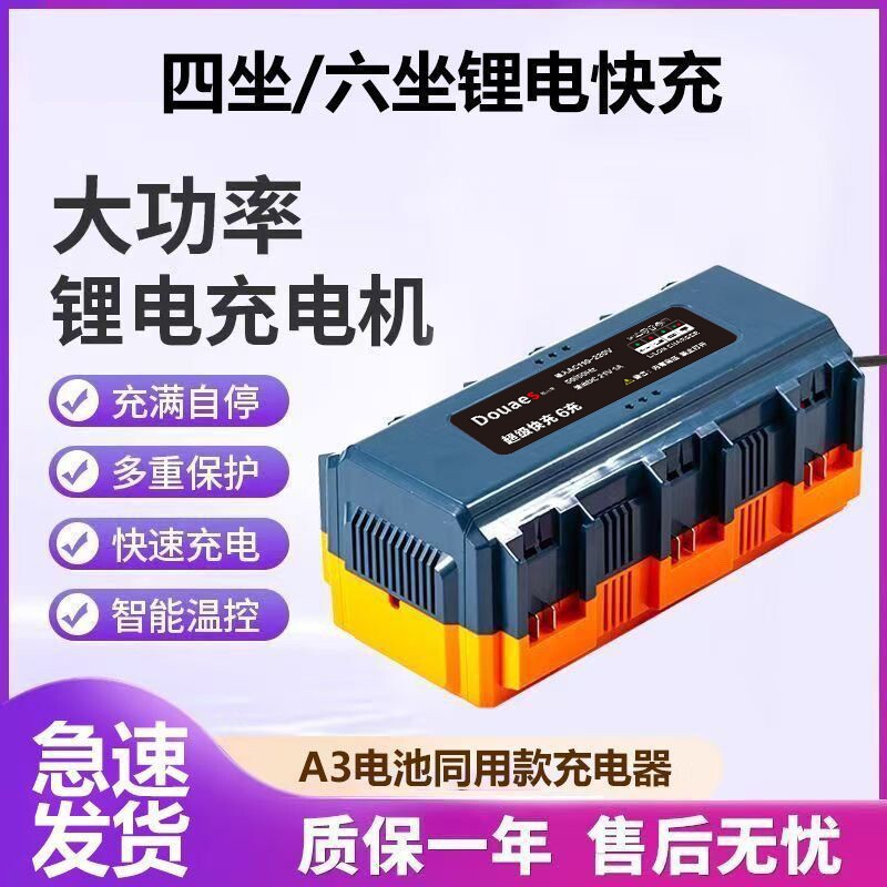 Douaes多口充电器适配大艺A3电池图片