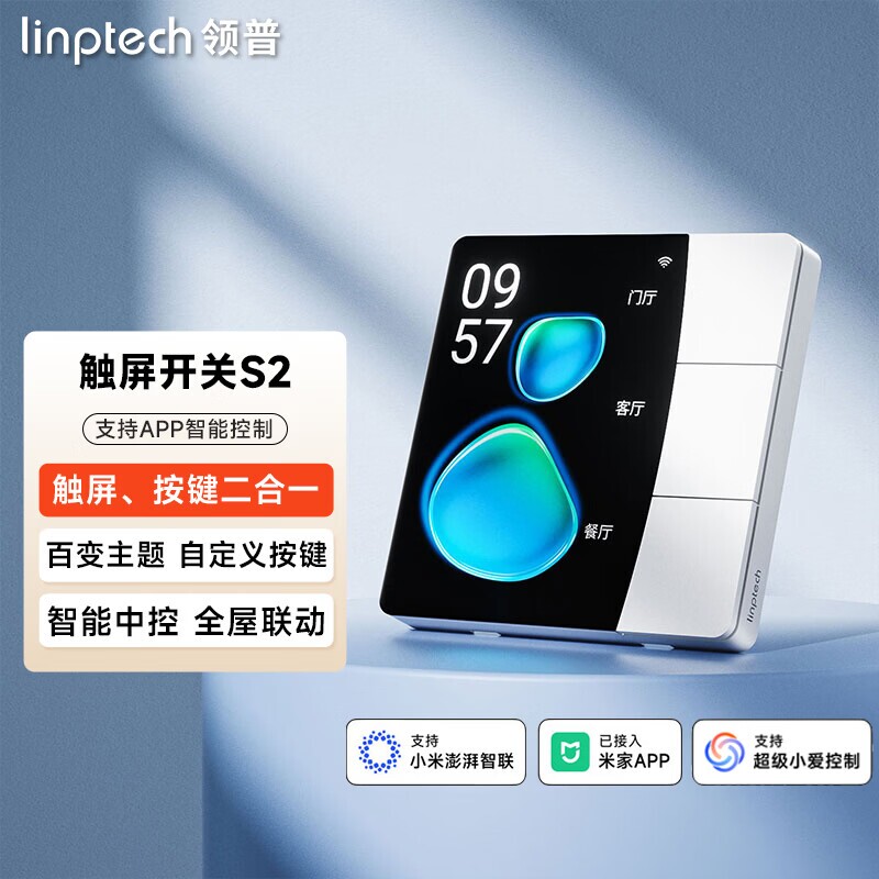 领普星环触屏开关S2智能家庭面板按键语音声控无线控制零火全屋