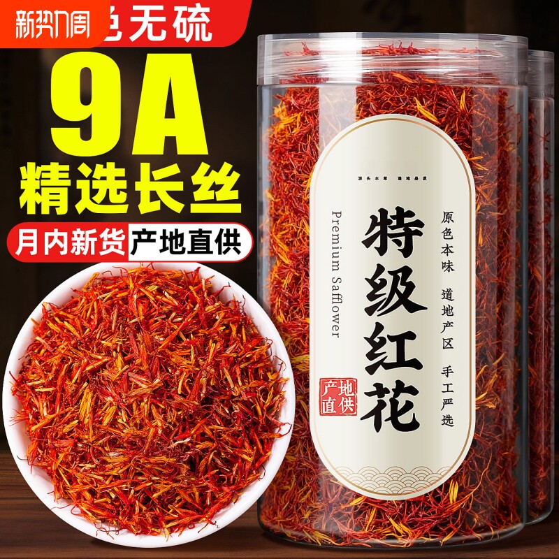 正品红花中药材特级新疆红花药用泡茶水草红花干花泡脚官方旗舰店