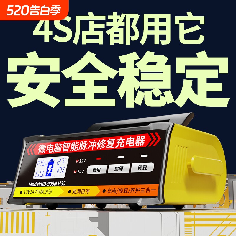 汽车电瓶充电器12v24v伏通用脉冲修复液晶显示摩托车蓄电池充电
