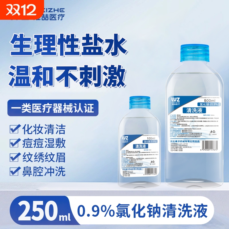 0.9%氯化钠生理性盐水祛痘湿敷