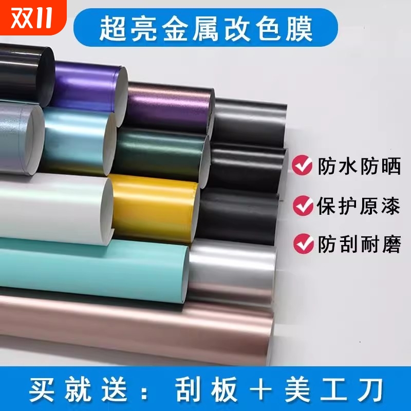 汽车改色膜全车整车超亮车衣膜车身冰川蓝改色膜防刮超亮金属系列
