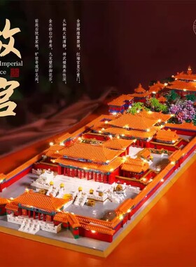 【爆款】紫禁城故宫积木模型